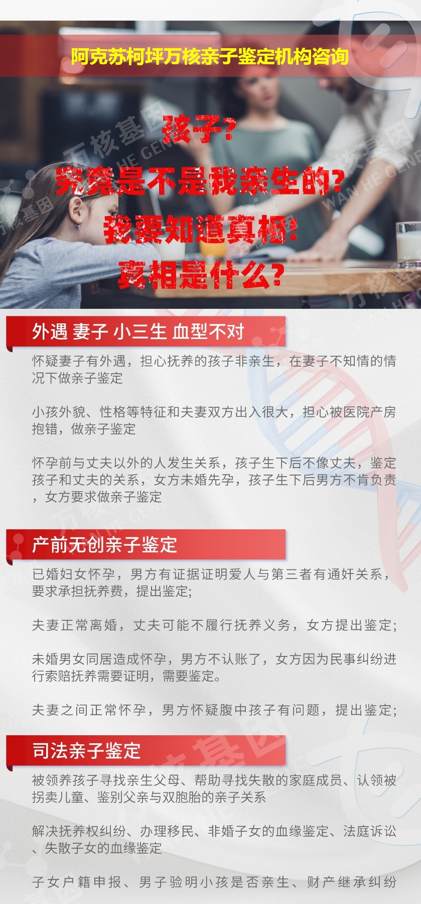 阿克苏柯坪正规亲子鉴定中心鉴定介绍